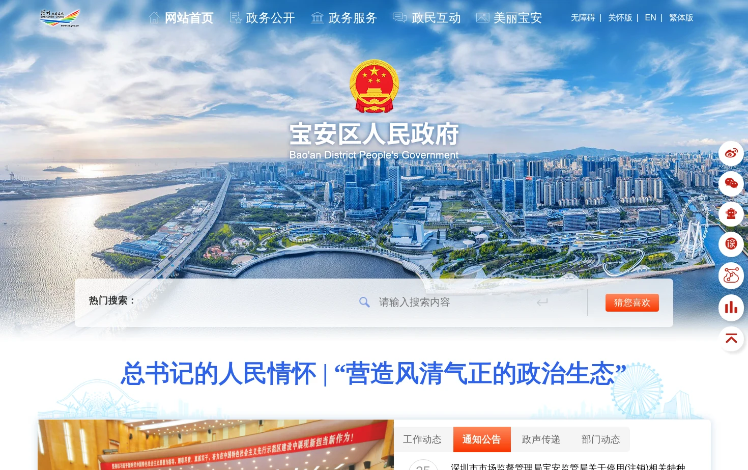 宝安政府在线 页面快照